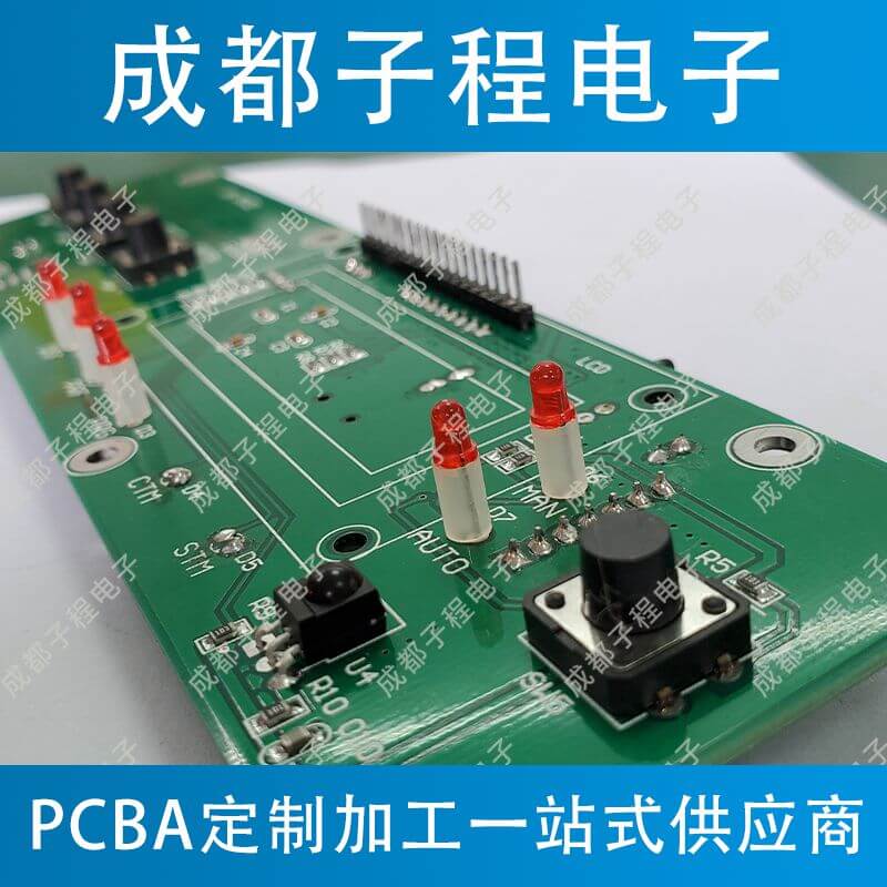 子程電子設(shè)計(jì)開(kāi)發(fā)空氣凈化器系列主板A