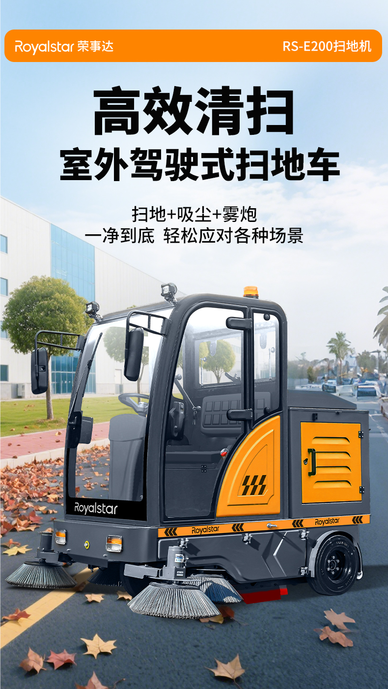 RS-E200掃地機_01.jpg