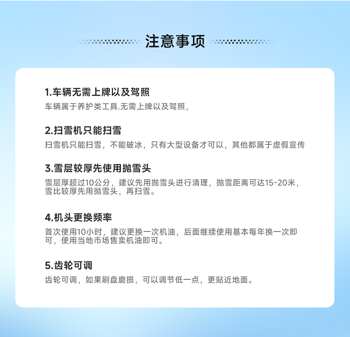 注意事項
