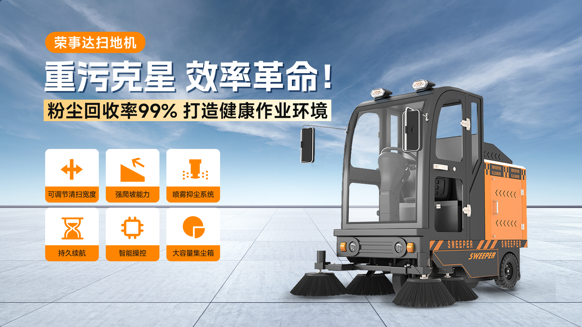 榮事達(dá)掃地機(jī)
