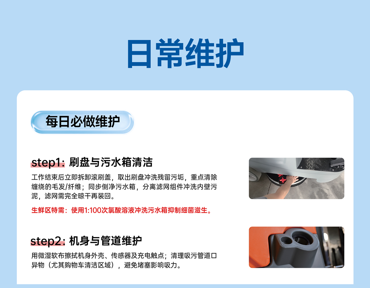 每日必做維護