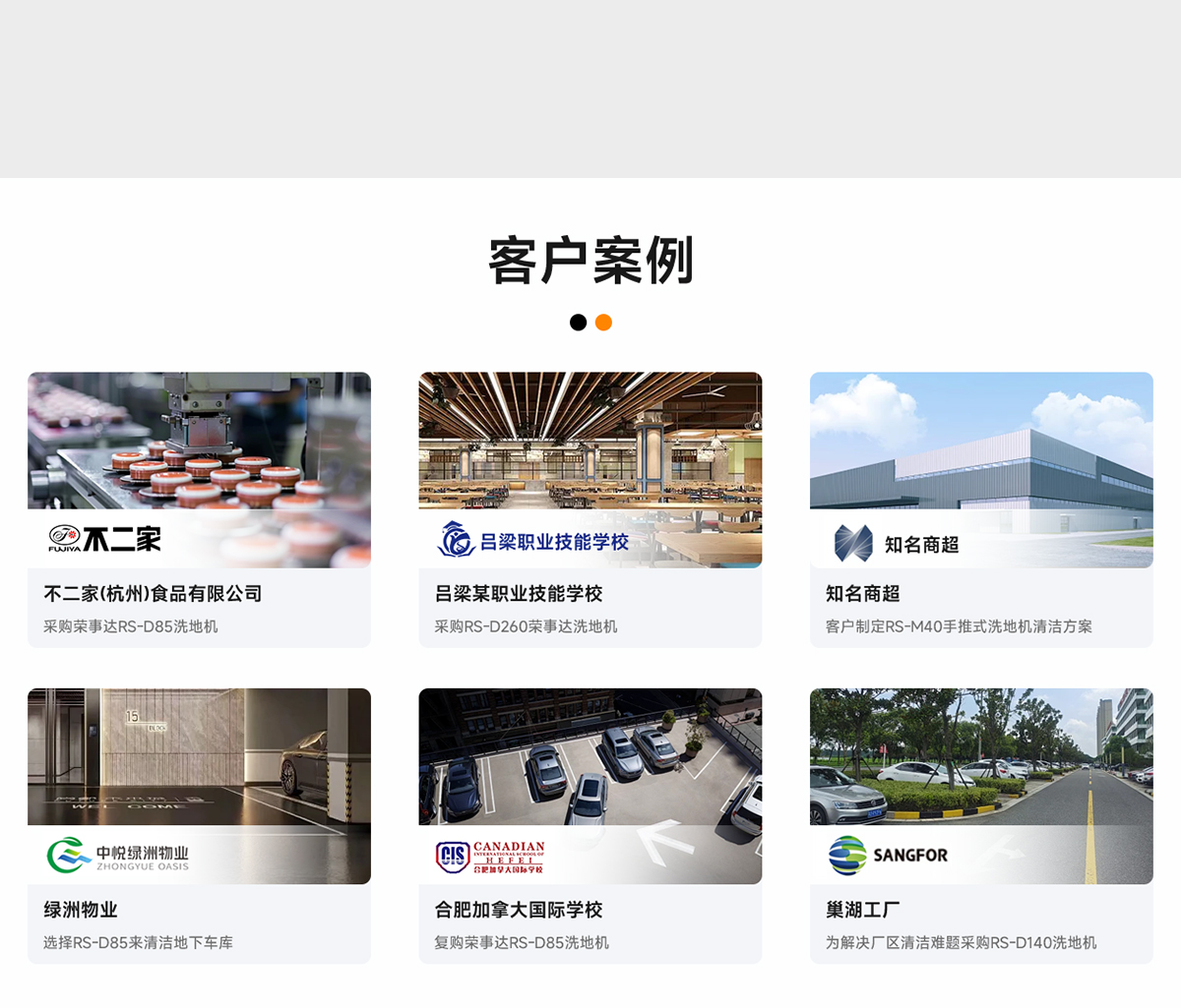 客戶案例